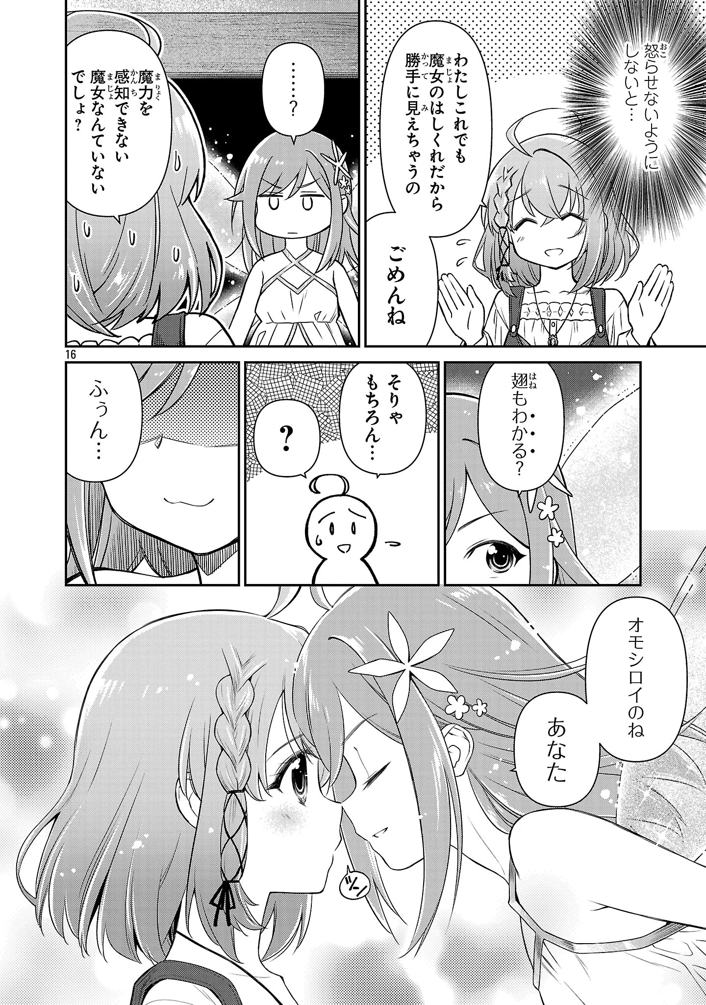 日陰魔女は気づかない ~魔法学園に入学した天才妹が、姉はもっとすごいと言いふらしていたなんて~ 第5話 - 15