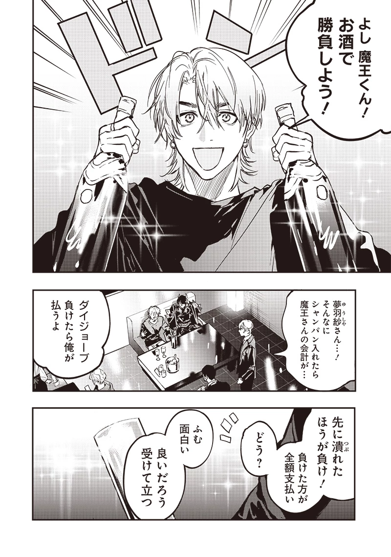 ホストと魔王 第5話 - 4