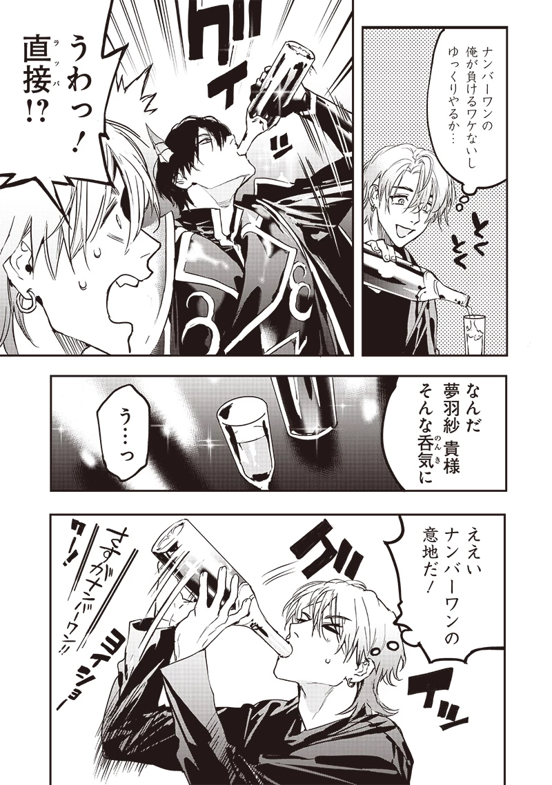 ホストと魔王 第5話 - 5