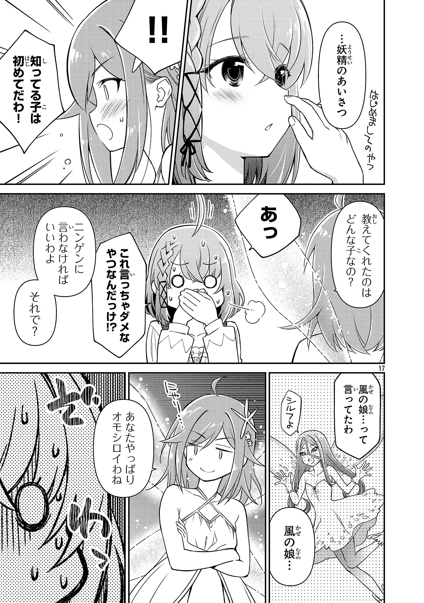 日陰魔女は気づかない ~魔法学園に入学した天才妹が、姉はもっとすごいと言いふらしていたなんて~ 第5話 - 16