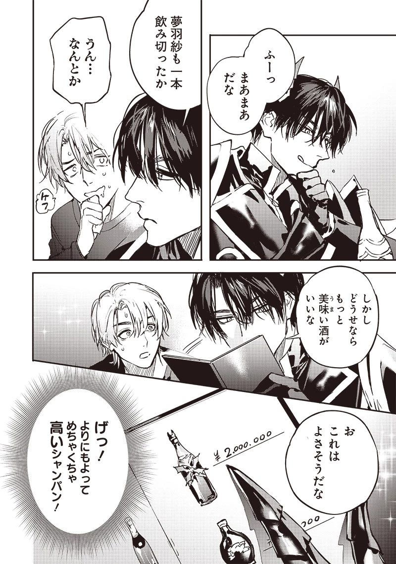 ホストと魔王 第5話 - 6