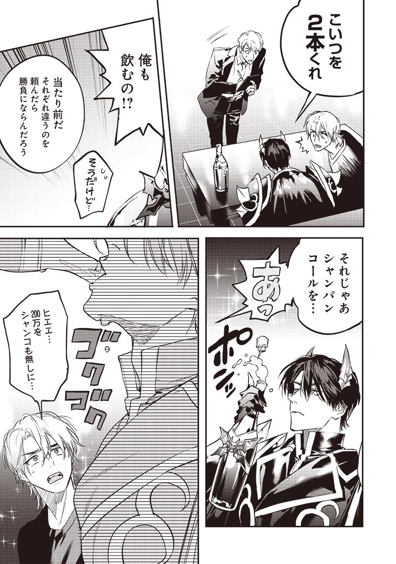 ホストと魔王 第5話 - 7