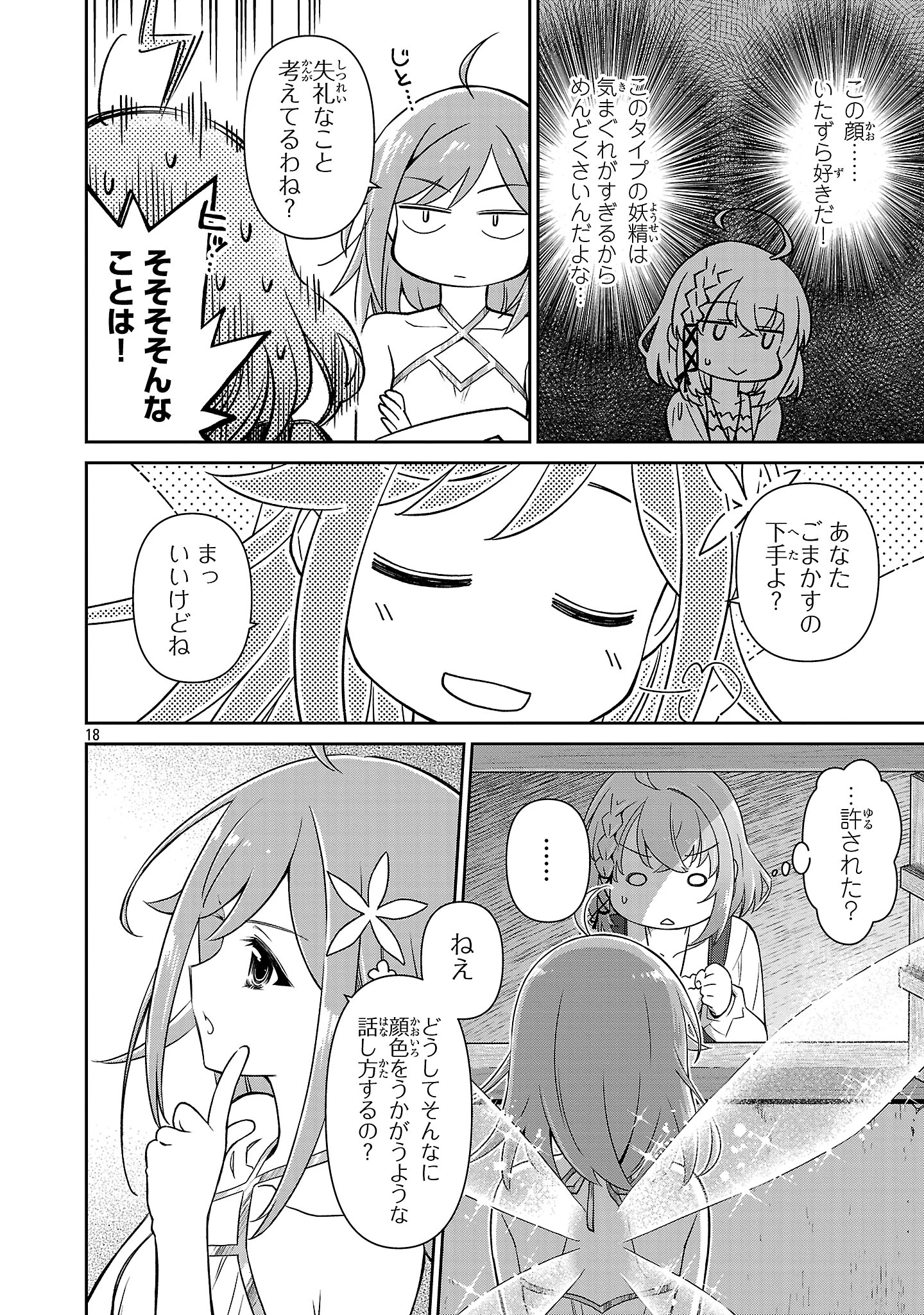 日陰魔女は気づかない ~魔法学園に入学した天才妹が、姉はもっとすごいと言いふらしていたなんて~ 第5話 - 17