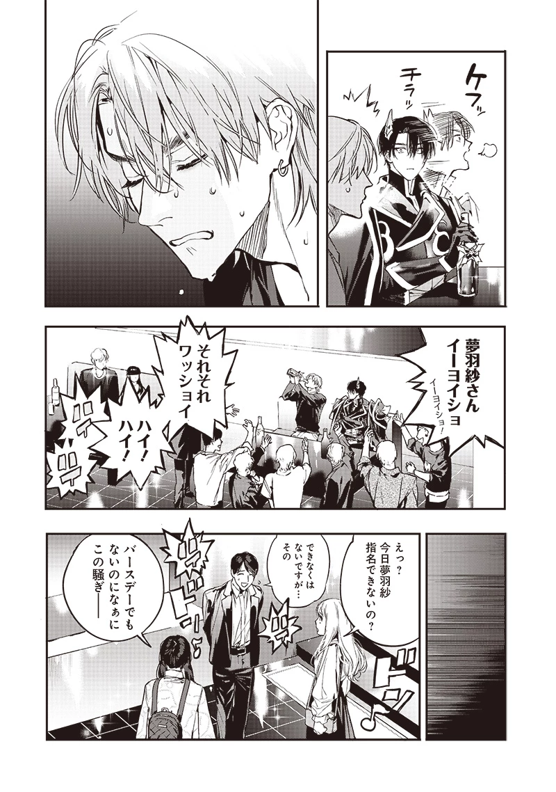 ホストと魔王 第5話 - 8