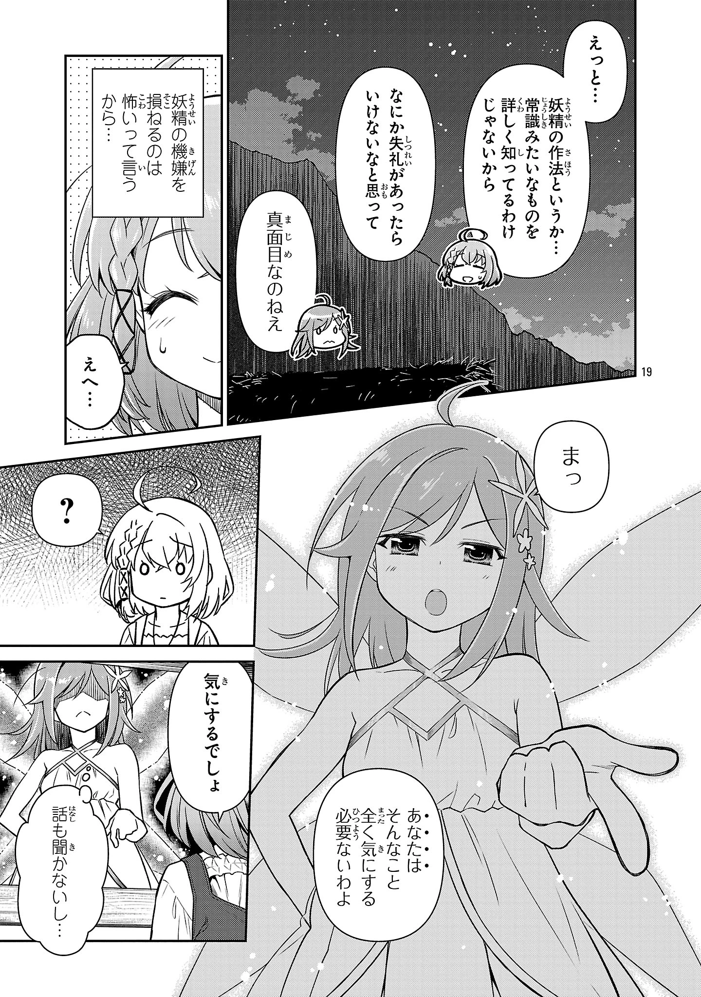 日陰魔女は気づかない ~魔法学園に入学した天才妹が、姉はもっとすごいと言いふらしていたなんて~ 第5話 - 18