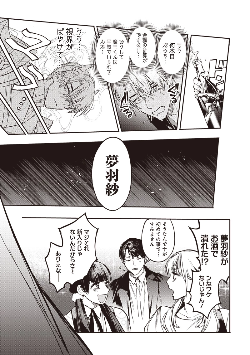 ホストと魔王 第5話 - 9