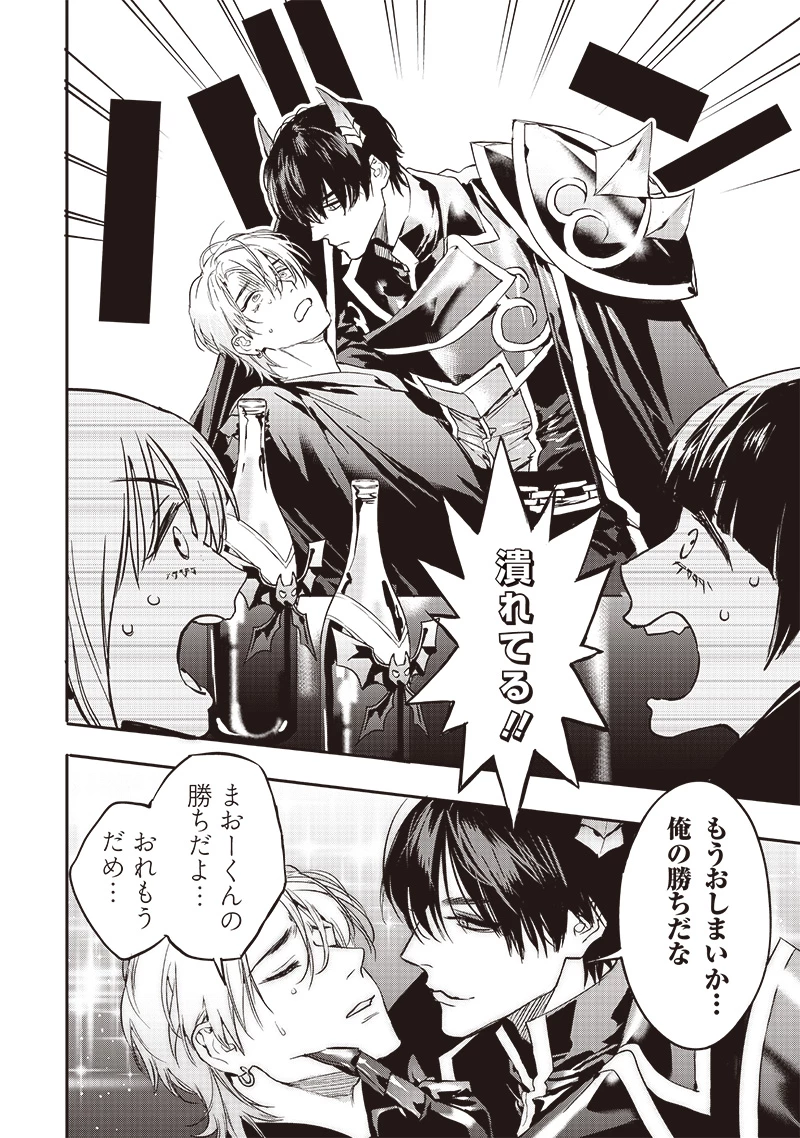 ホストと魔王 第5話 - 10