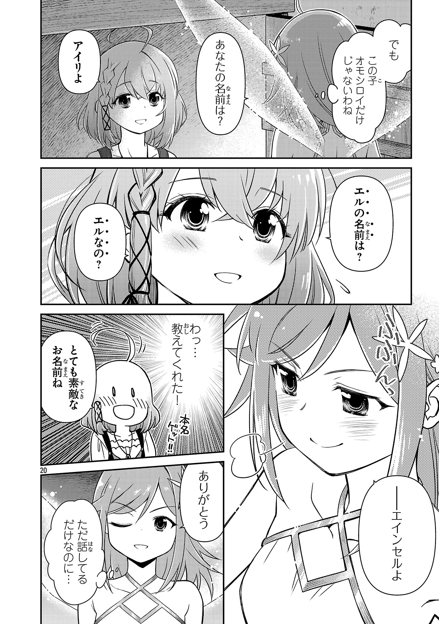 日陰魔女は気づかない ~魔法学園に入学した天才妹が、姉はもっとすごいと言いふらしていたなんて~ 第5話 - 19