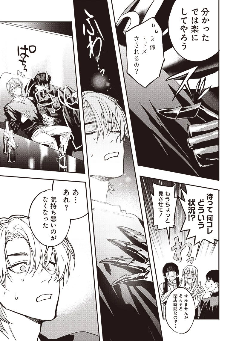 ホストと魔王 第5話 - 11