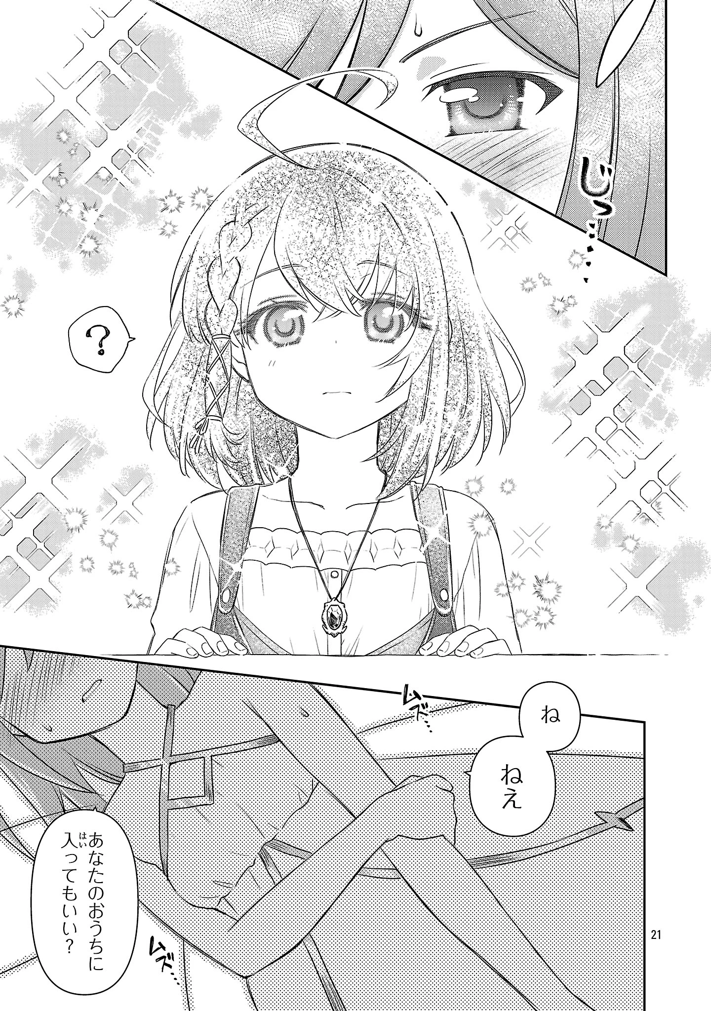 日陰魔女は気づかない ~魔法学園に入学した天才妹が、姉はもっとすごいと言いふらしていたなんて~ 第5話 - 20
