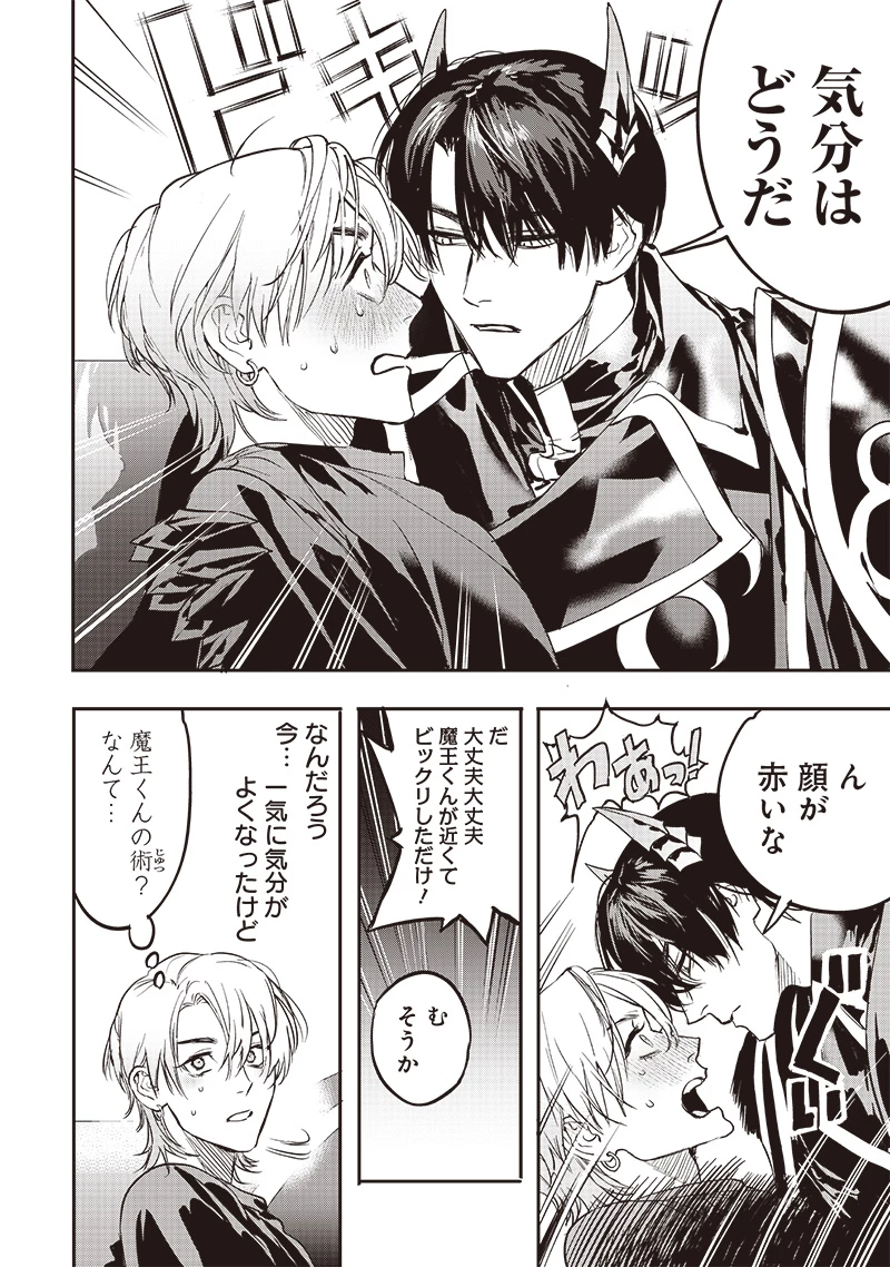 ホストと魔王 第5話 - 12