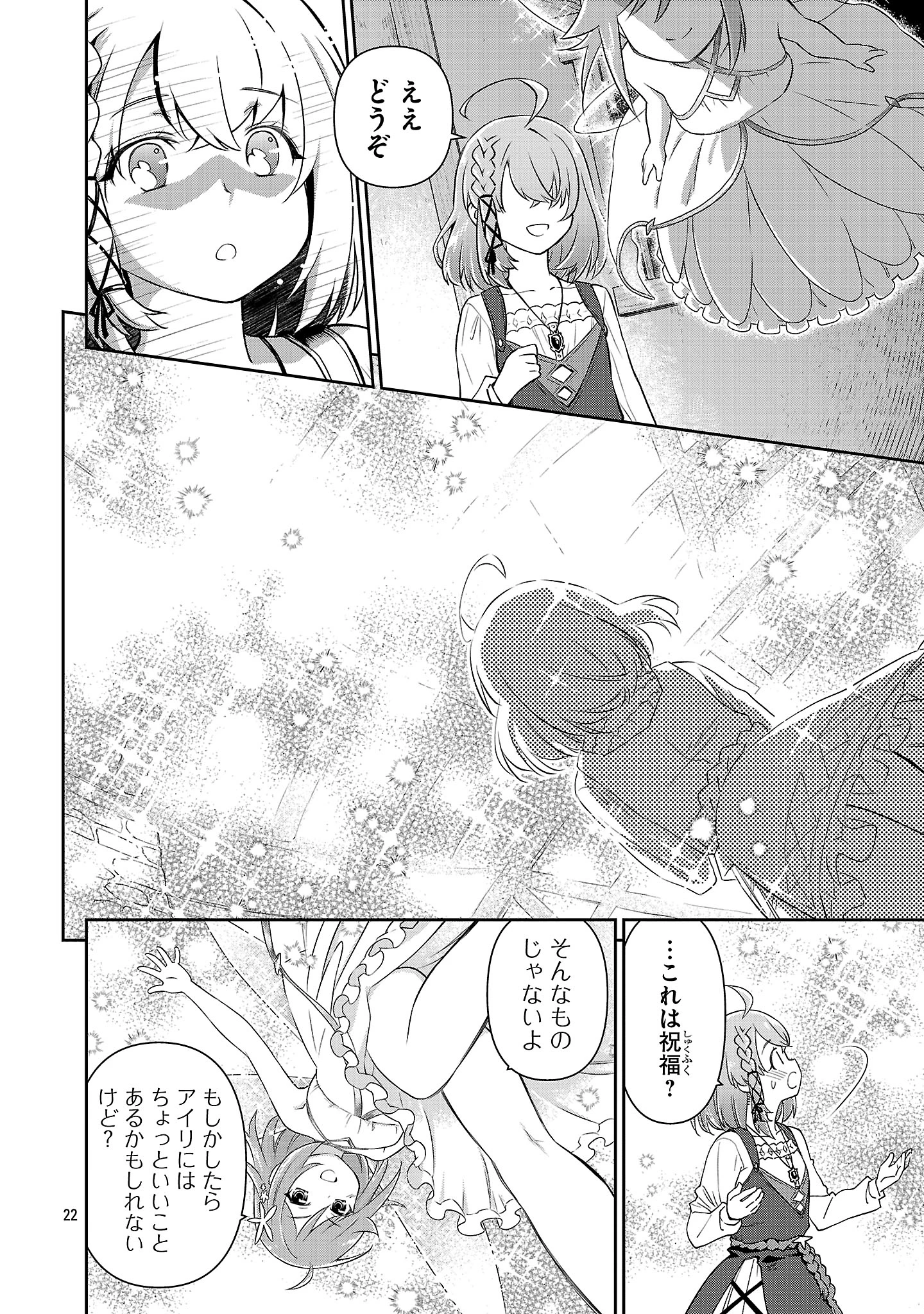 日陰魔女は気づかない ~魔法学園に入学した天才妹が、姉はもっとすごいと言いふらしていたなんて~ 第5話 - 21
