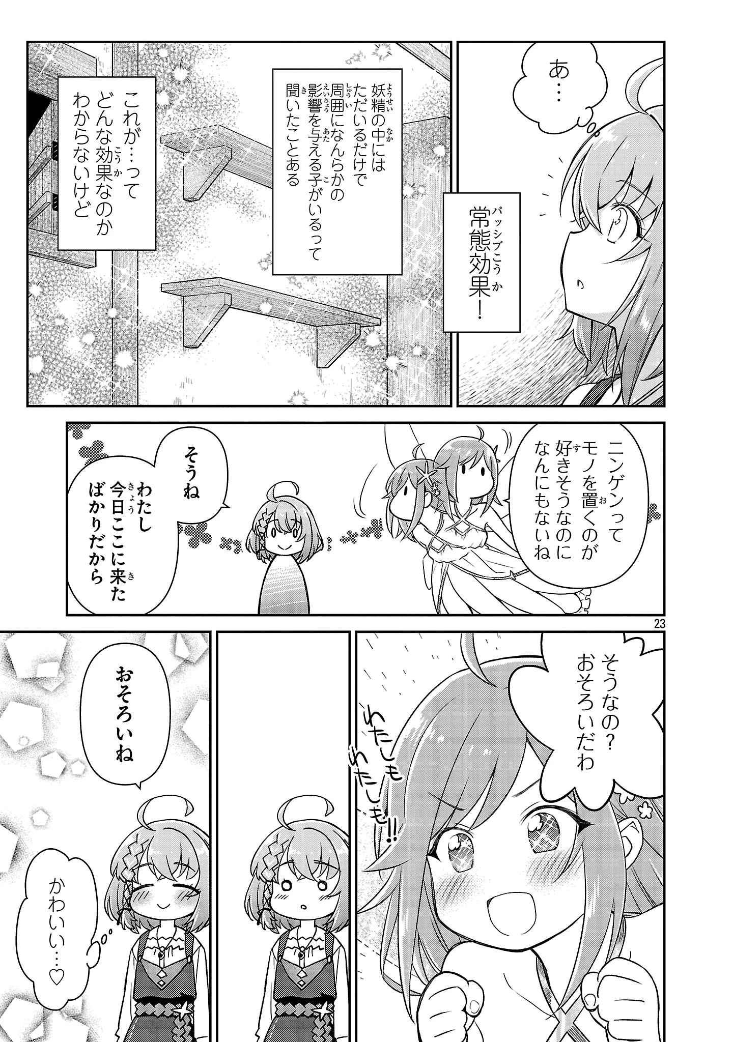 日陰魔女は気づかない ~魔法学園に入学した天才妹が、姉はもっとすごいと言いふらしていたなんて~ 第5話 - 22