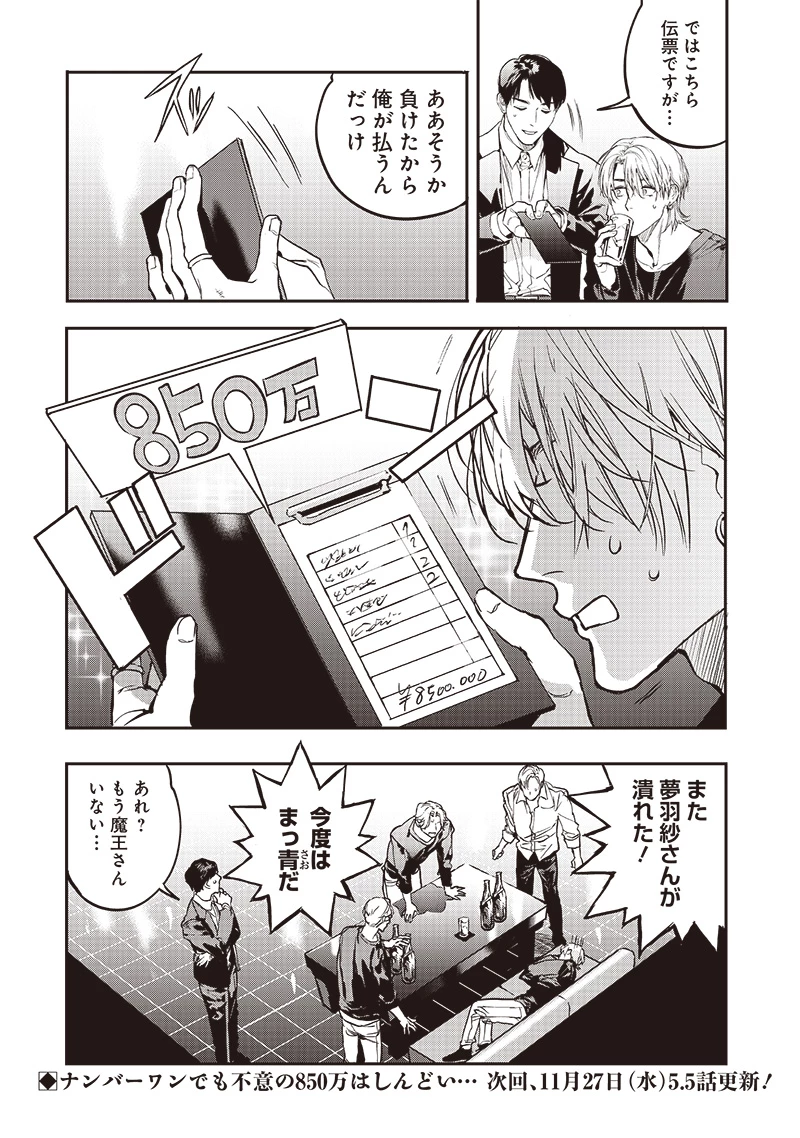 ホストと魔王 第5話 - 14