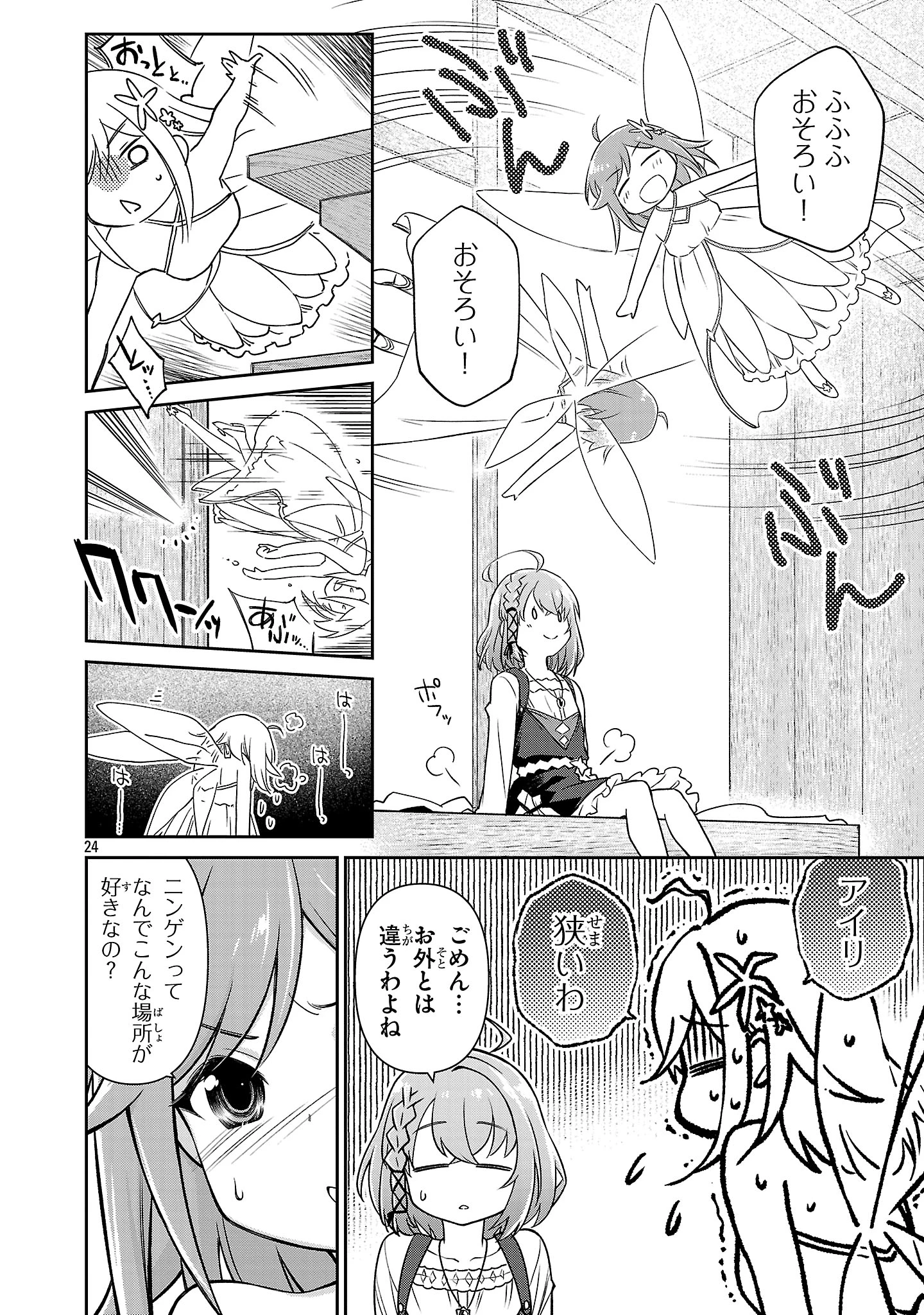 日陰魔女は気づかない ~魔法学園に入学した天才妹が、姉はもっとすごいと言いふらしていたなんて~ 第5話 - 23
