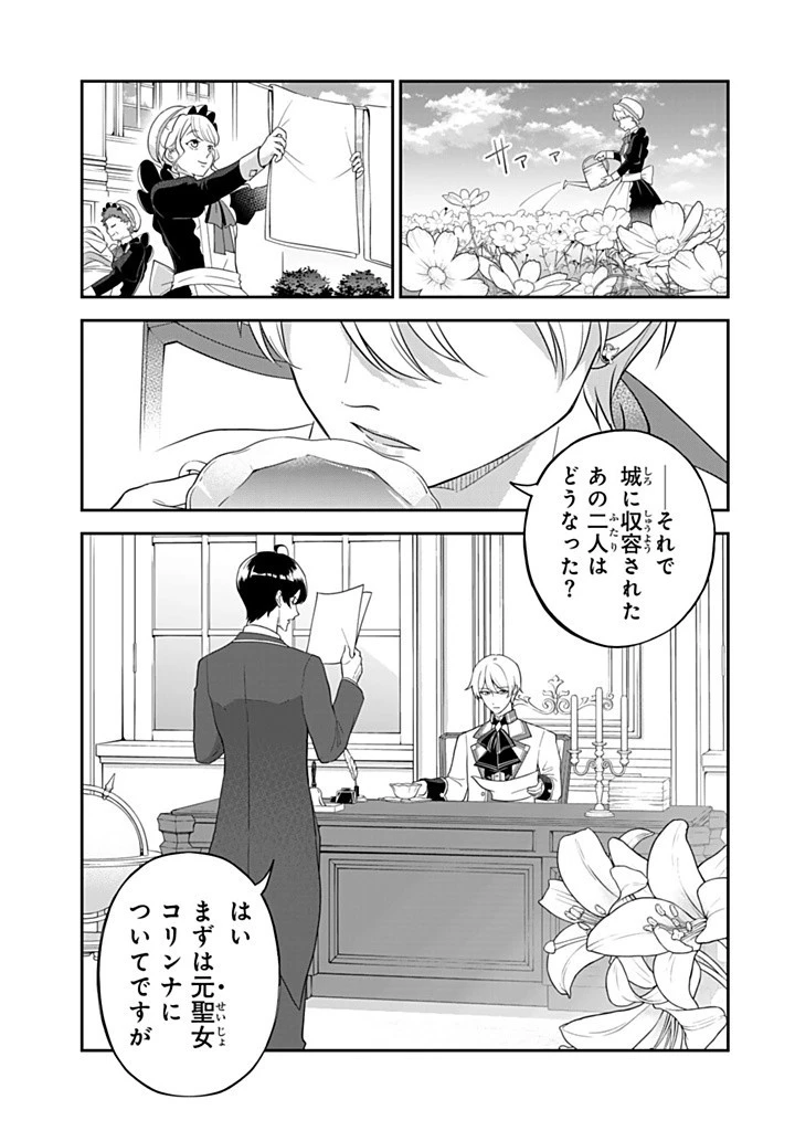 戦場の聖女 戦場の聖女〜妹の代わりに公爵騎士に嫁ぐことになりましたが、今は幸せです〜 第18.3話 - 1