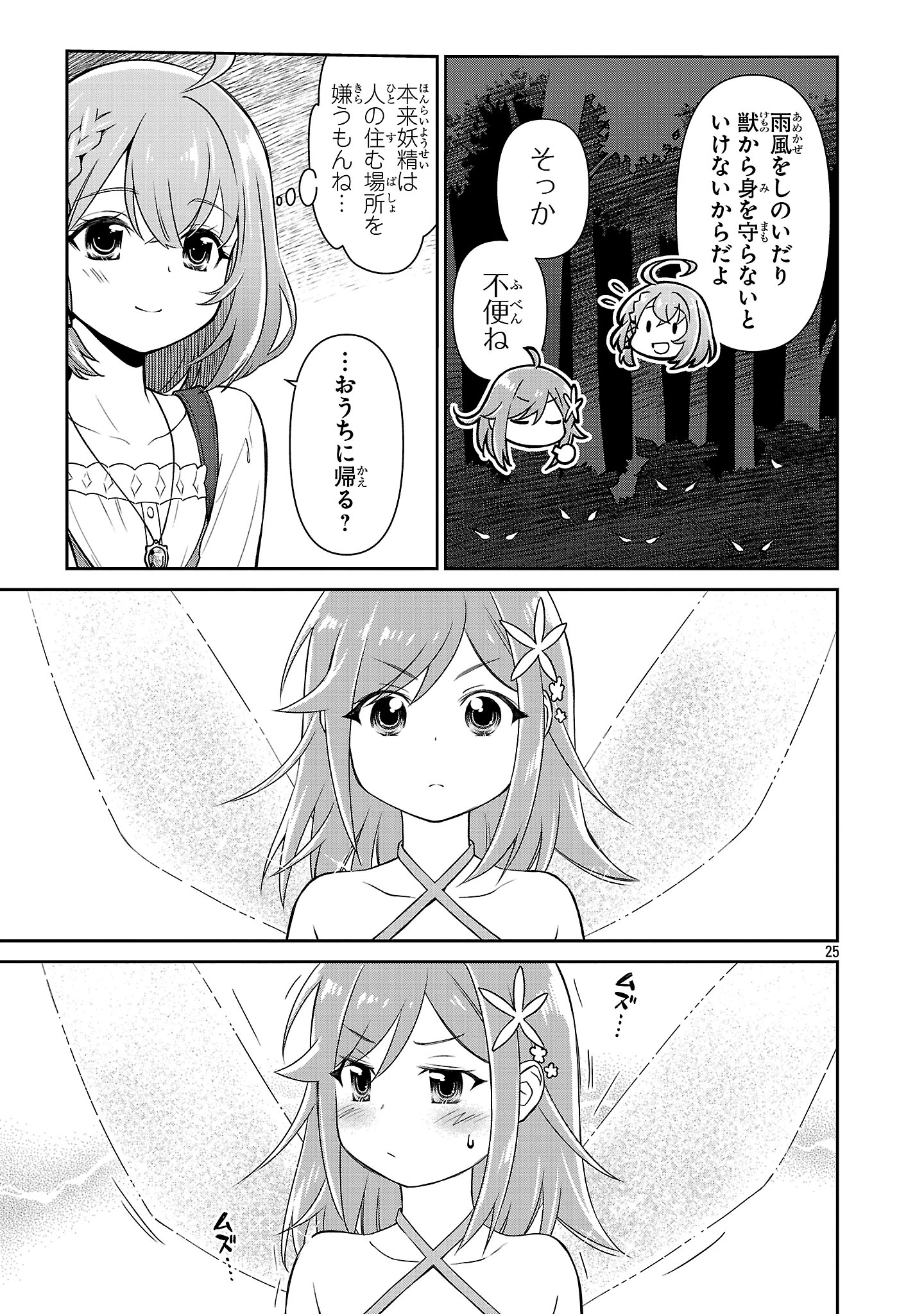 日陰魔女は気づかない ~魔法学園に入学した天才妹が、姉はもっとすごいと言いふらしていたなんて~ 第5話 - 24
