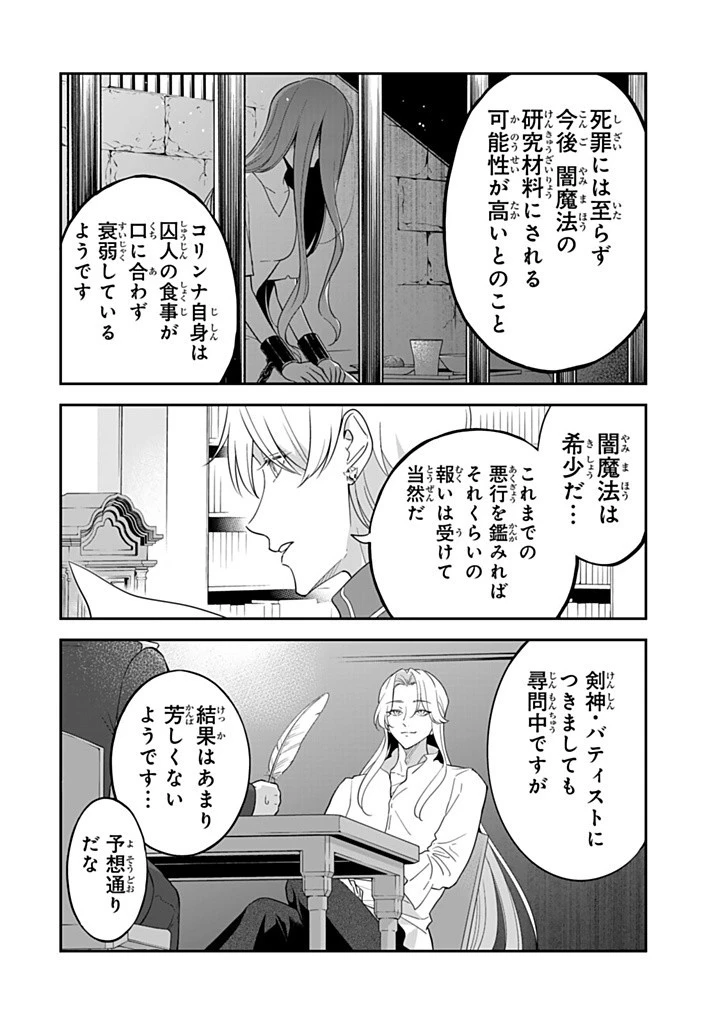 戦場の聖女 戦場の聖女〜妹の代わりに公爵騎士に嫁ぐことになりましたが、今は幸せです〜 第18.3話 - 2