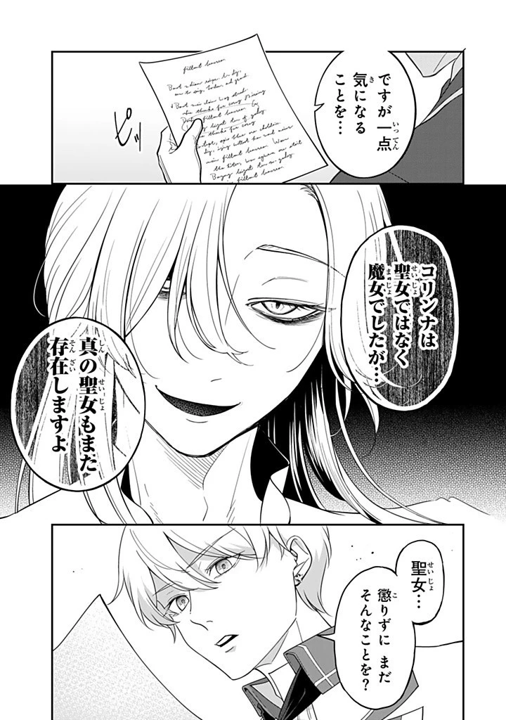 戦場の聖女 戦場の聖女〜妹の代わりに公爵騎士に嫁ぐことになりましたが、今は幸せです〜 第18.3話 - 3