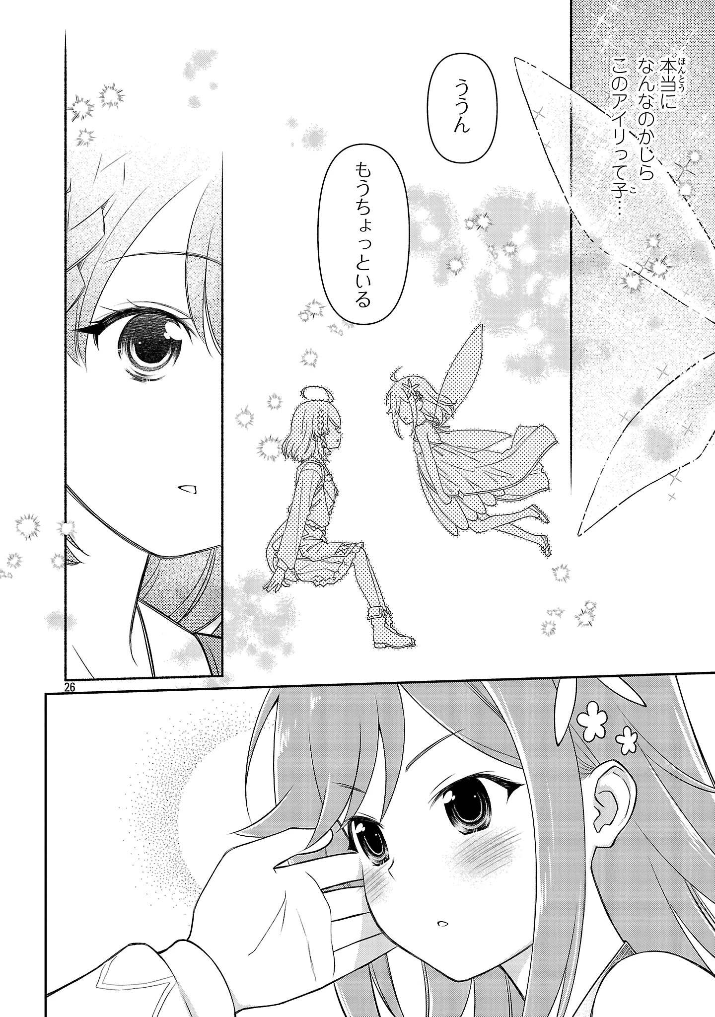 日陰魔女は気づかない ~魔法学園に入学した天才妹が、姉はもっとすごいと言いふらしていたなんて~ 第5話 - 25