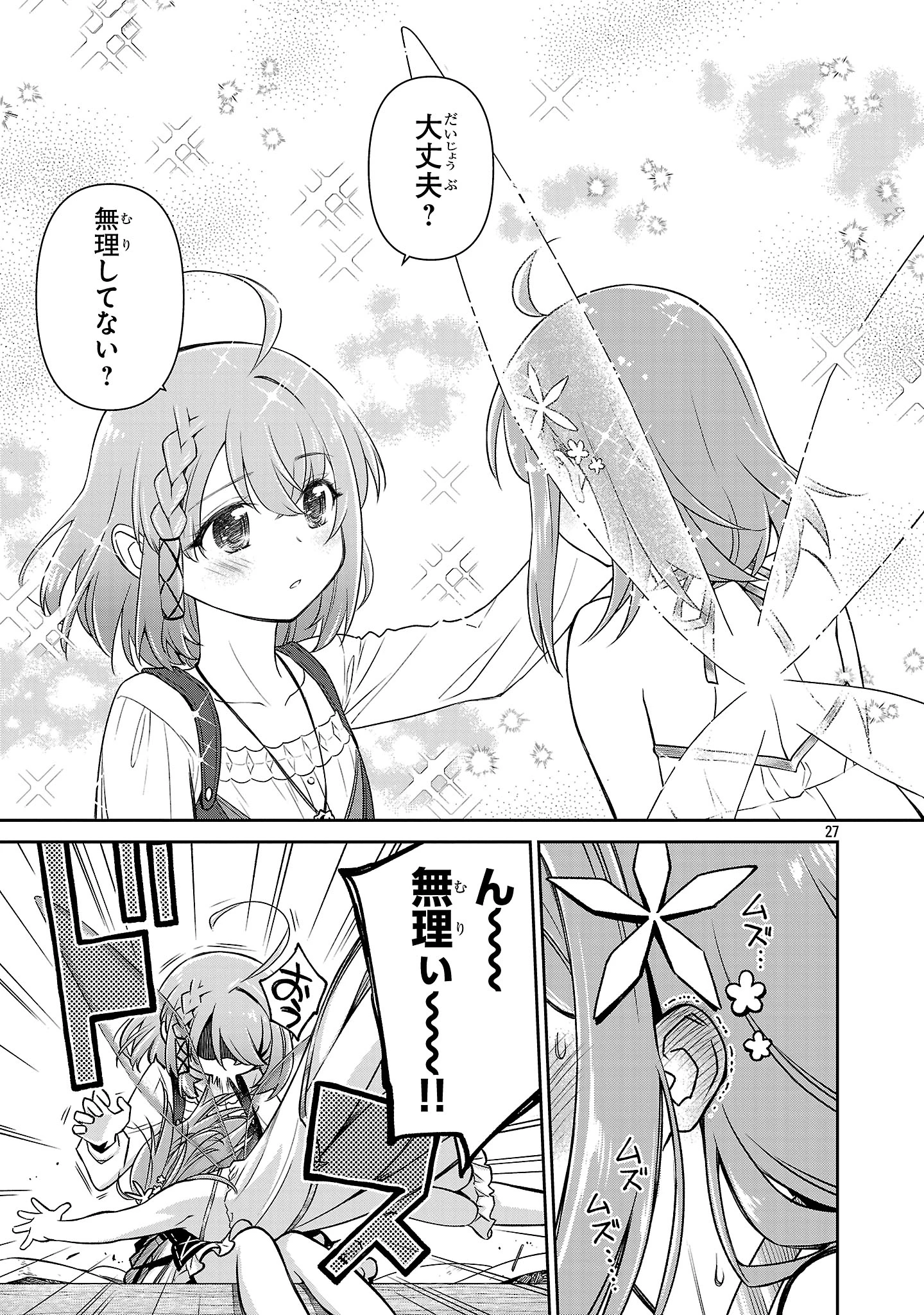 日陰魔女は気づかない ~魔法学園に入学した天才妹が、姉はもっとすごいと言いふらしていたなんて~ 第5話 - 26