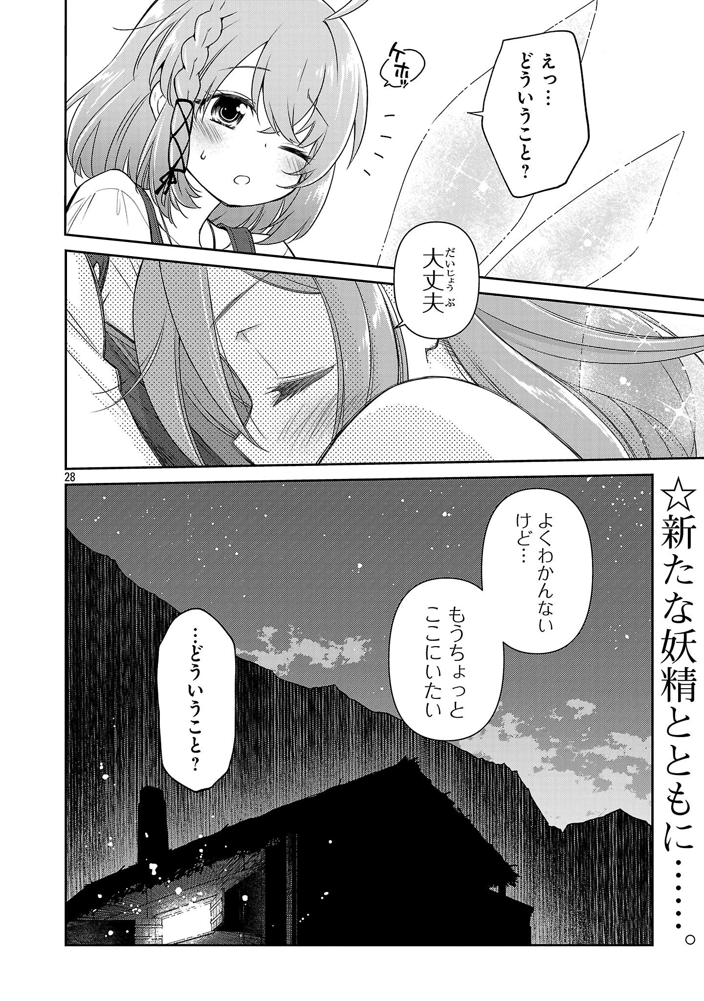 日陰魔女は気づかない ~魔法学園に入学した天才妹が、姉はもっとすごいと言いふらしていたなんて~ 第5話 - 27