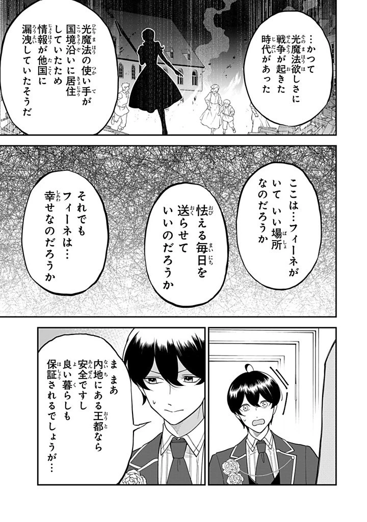 戦場の聖女 戦場の聖女〜妹の代わりに公爵騎士に嫁ぐことになりましたが、今は幸せです〜 第18.3話 - 7