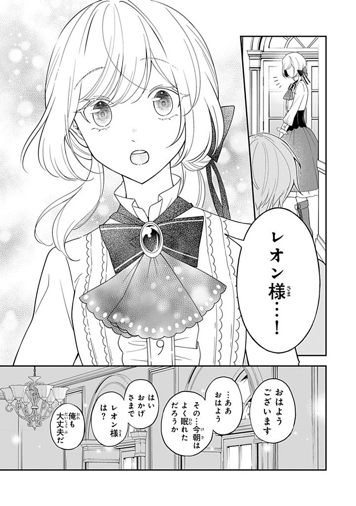 戦場の聖女 戦場の聖女〜妹の代わりに公爵騎士に嫁ぐことになりましたが、今は幸せです〜 第18.3話 - 9