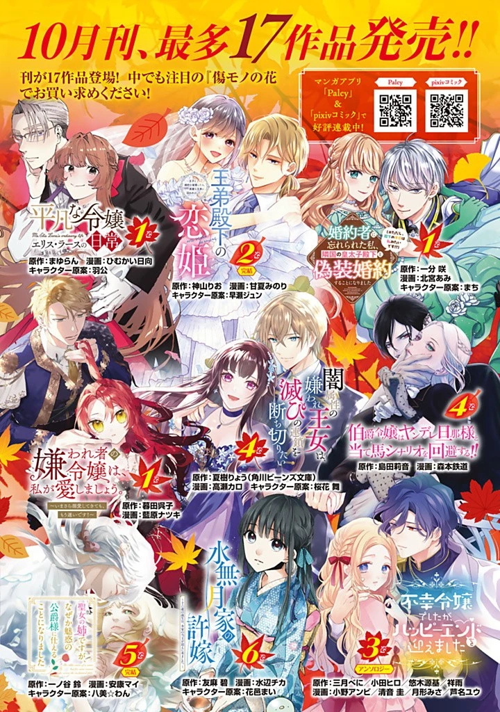 戦場の聖女 戦場の聖女〜妹の代わりに公爵騎士に嫁ぐことになりましたが、今は幸せです〜 第18.3話 - 13