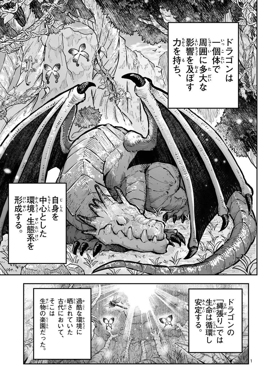 獣王と薬草 第36話 - 1
