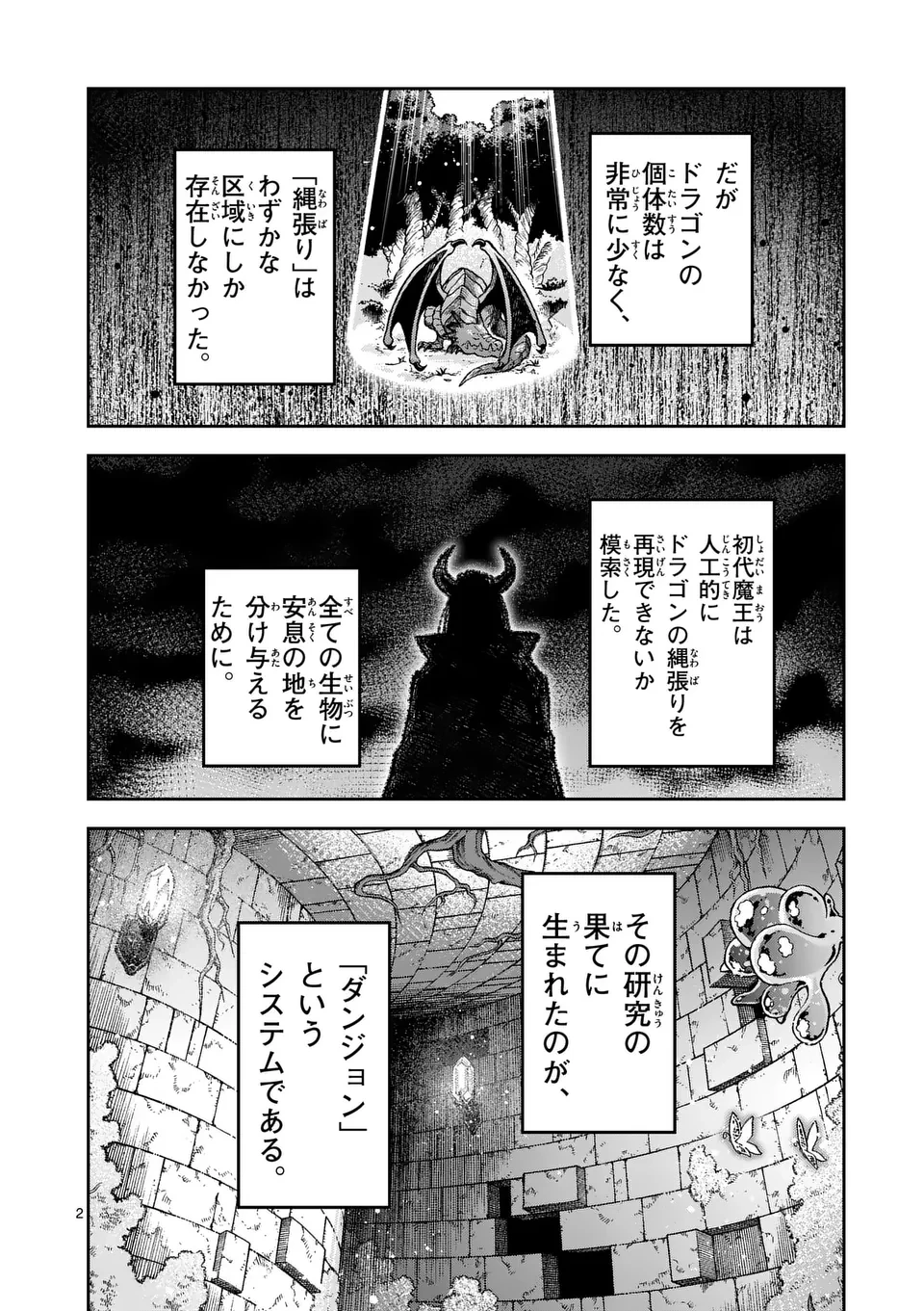 獣王と薬草 第36話 - 2