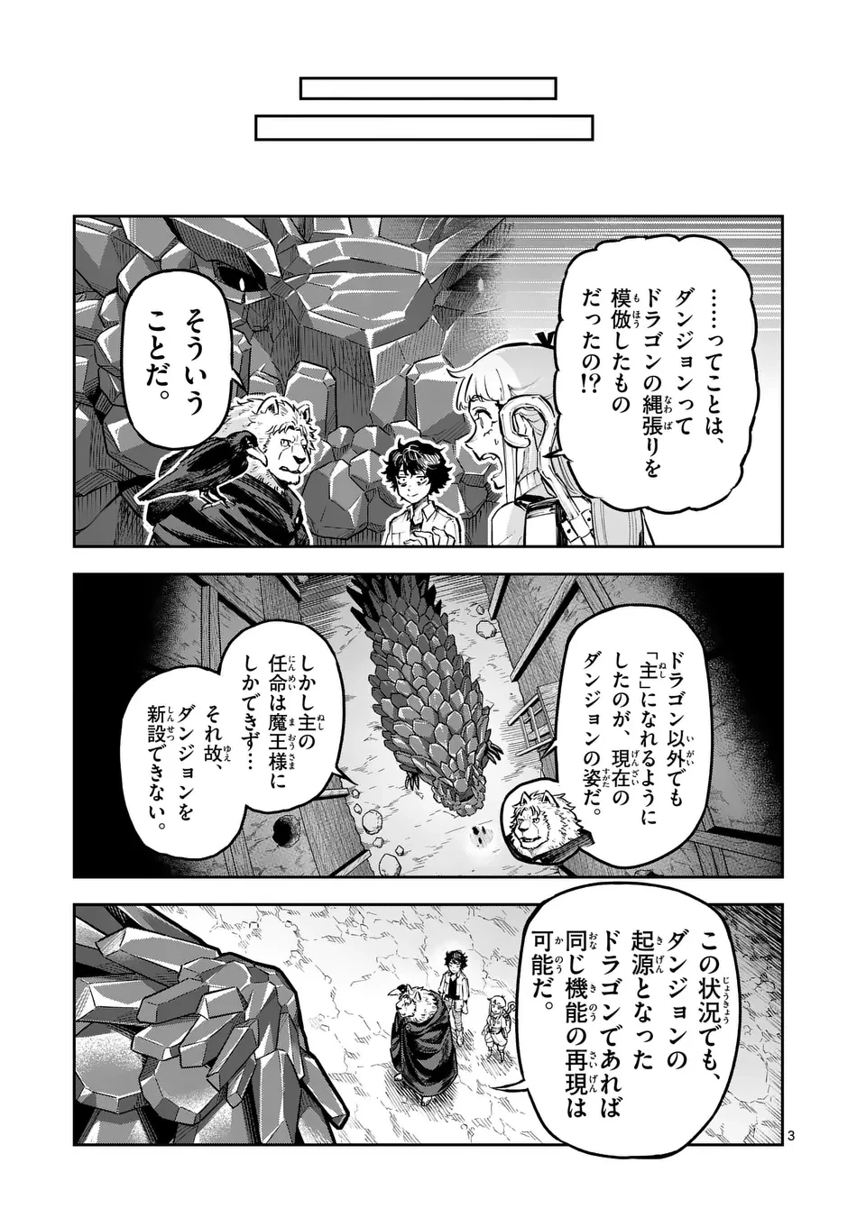 獣王と薬草 第36話 - 3
