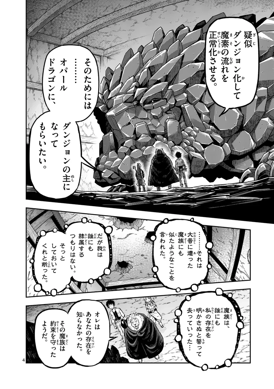 獣王と薬草 第36話 - 4