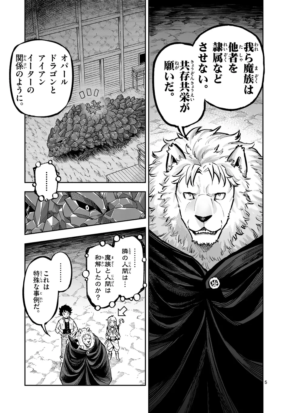 獣王と薬草 第36話 - 5