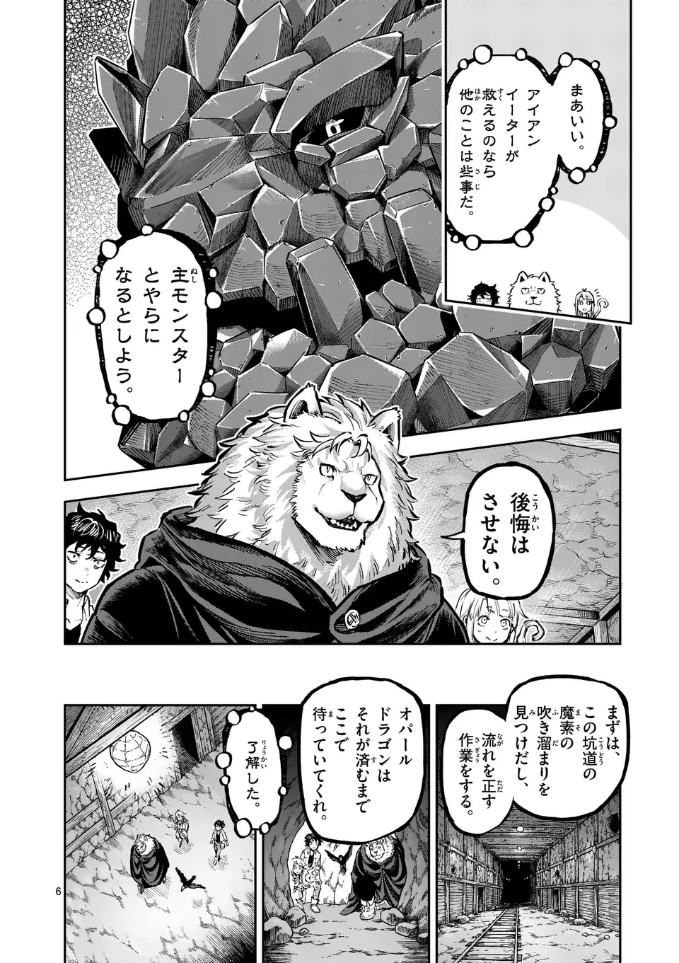 獣王と薬草 第36話 - 6