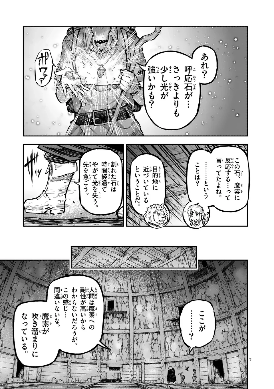 獣王と薬草 第36話 - 7