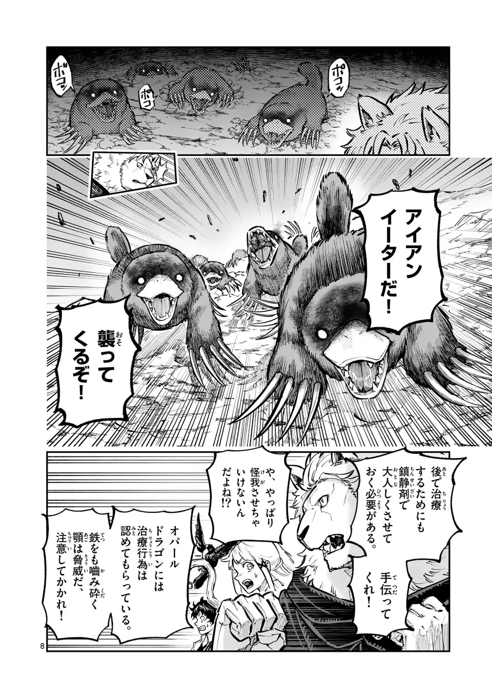 獣王と薬草 第36話 - 8