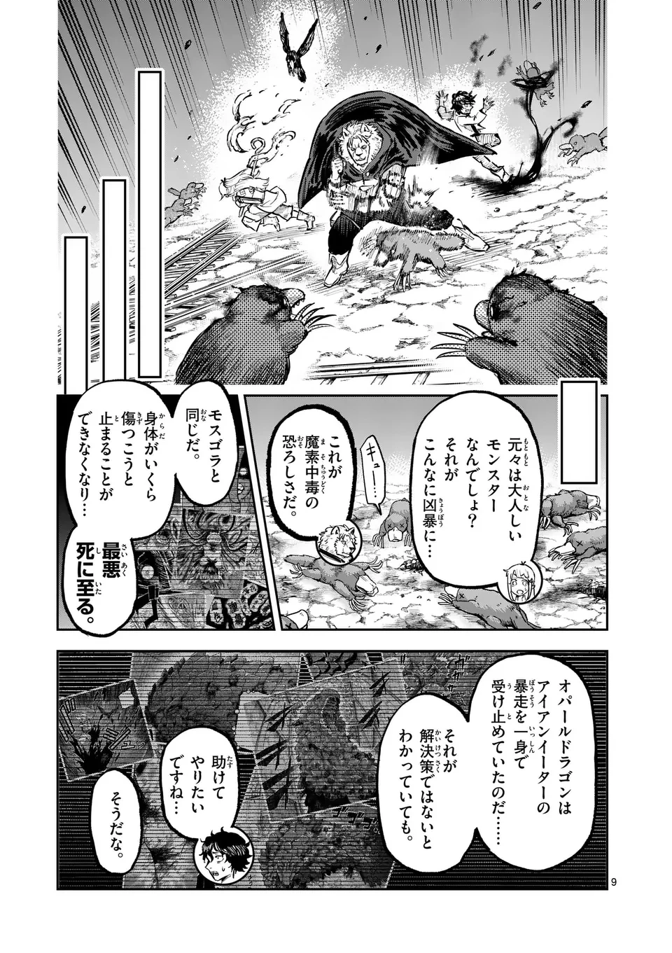 獣王と薬草 第36話 - 9