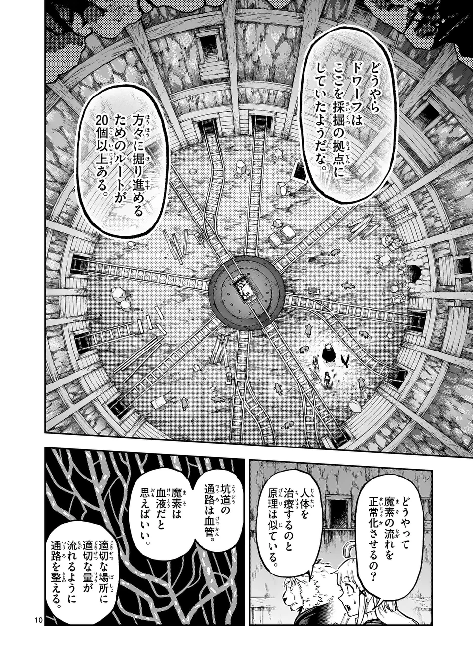 獣王と薬草 第36話 - 10