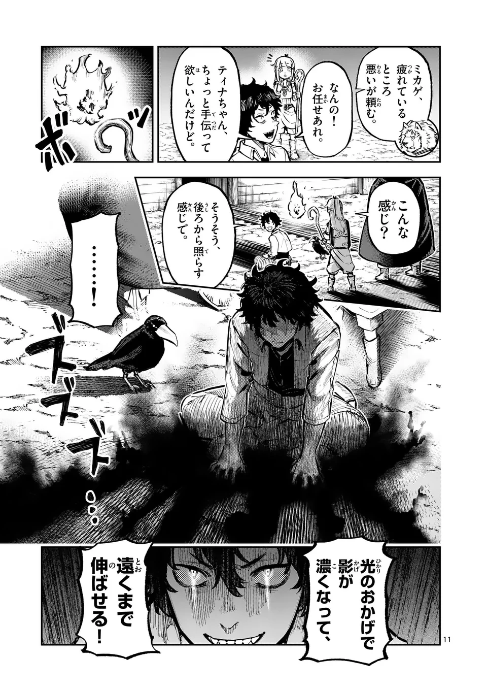 獣王と薬草 第36話 - 11