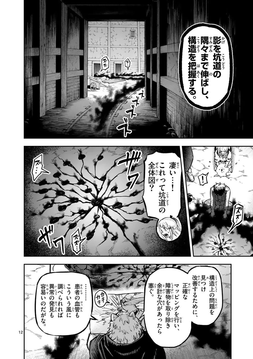 獣王と薬草 第36話 - 12