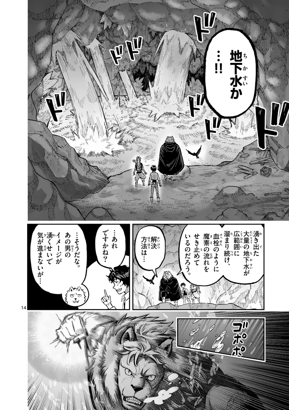 獣王と薬草 第36話 - 14