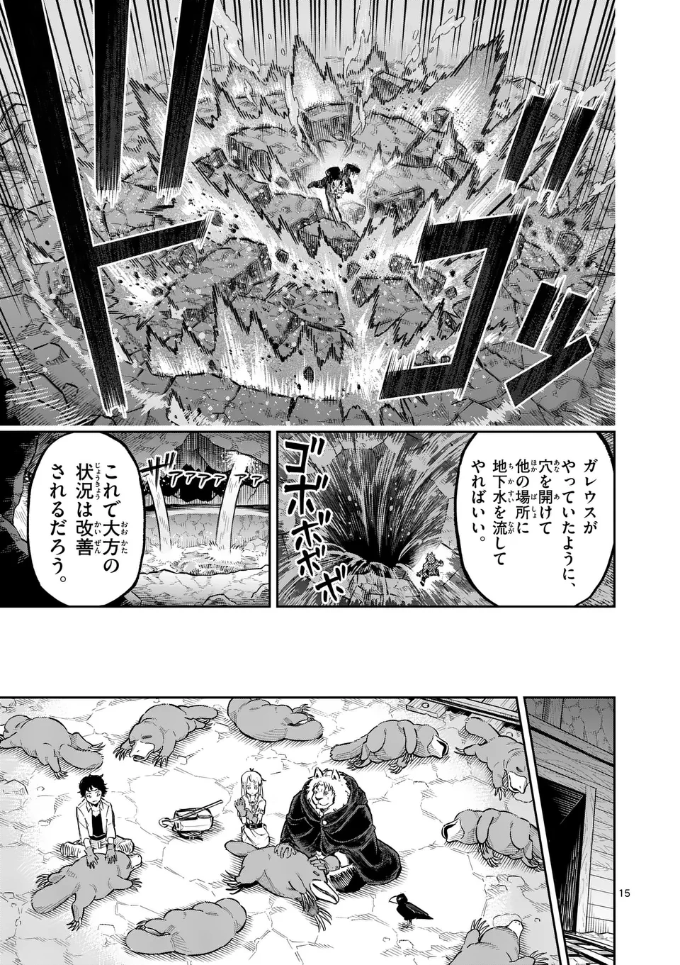 獣王と薬草 第36話 - 15