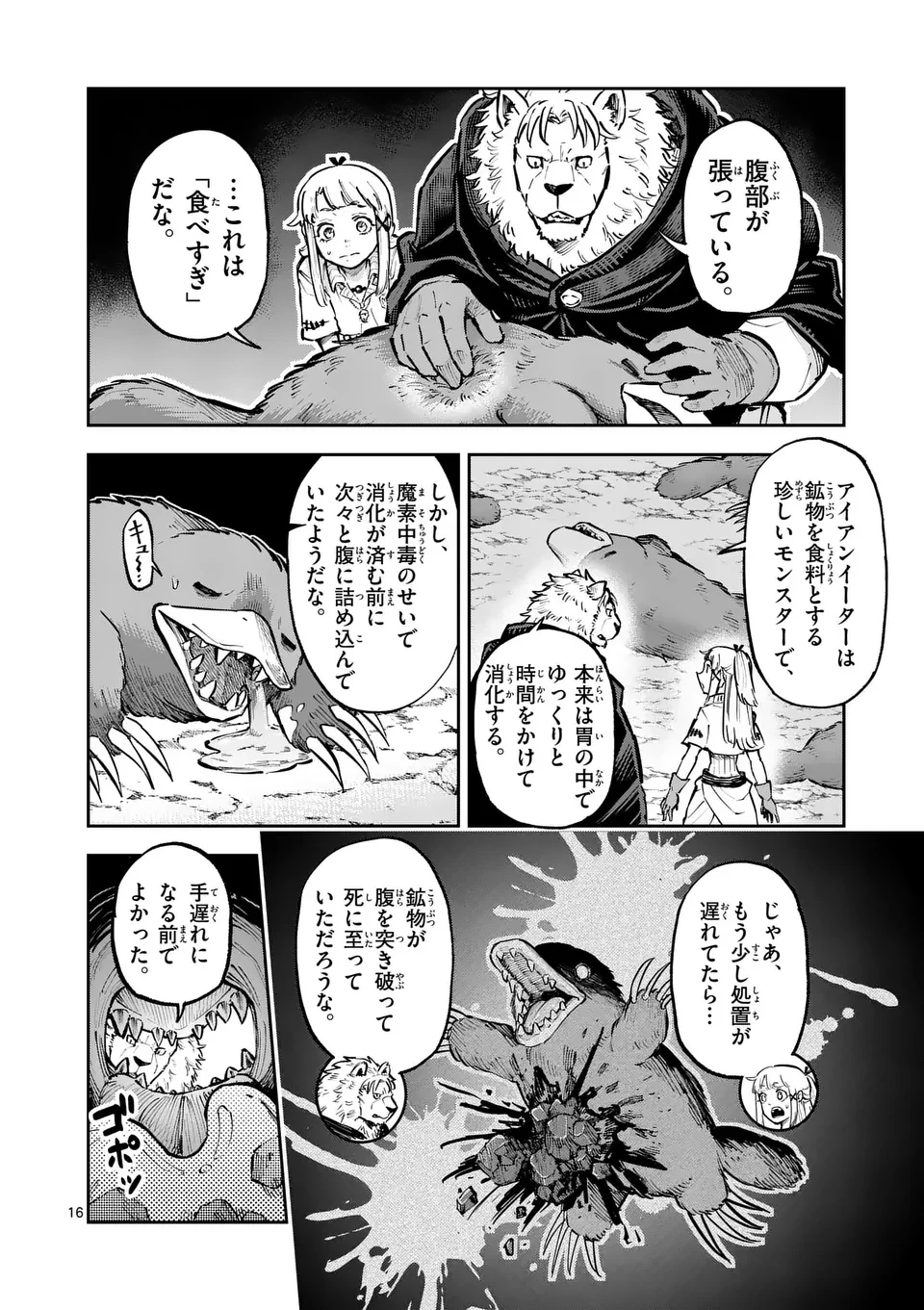 獣王と薬草 第36話 - 16