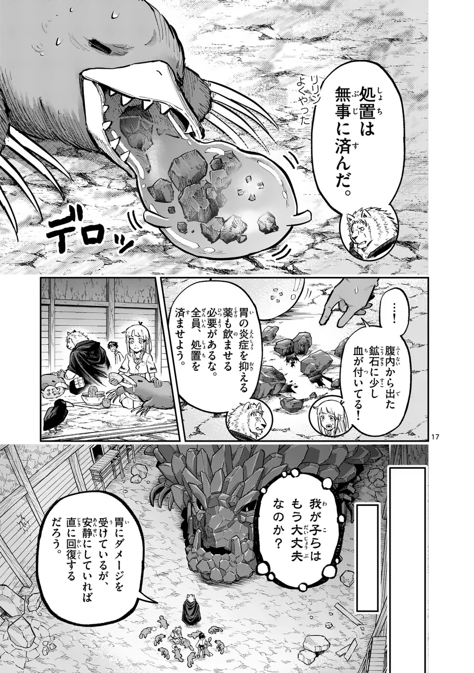 獣王と薬草 第36話 - 17