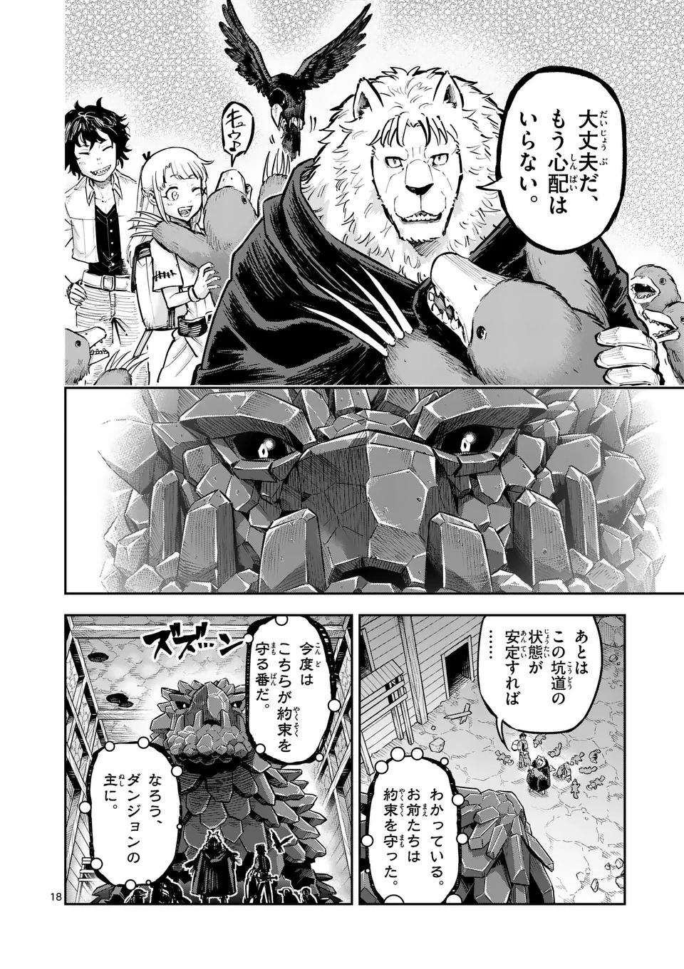 獣王と薬草 第36話 - 18