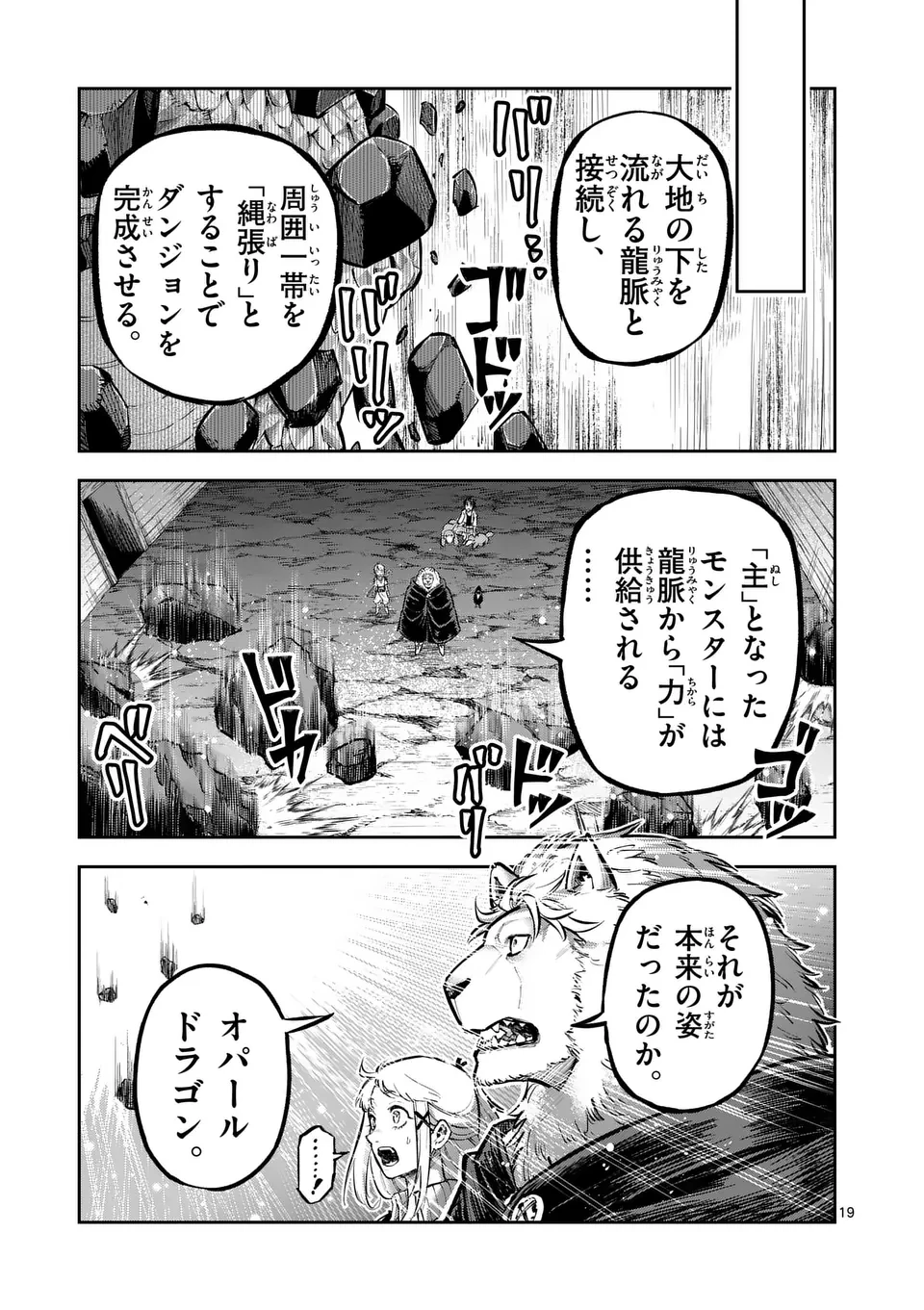 獣王と薬草 第36話 - 19