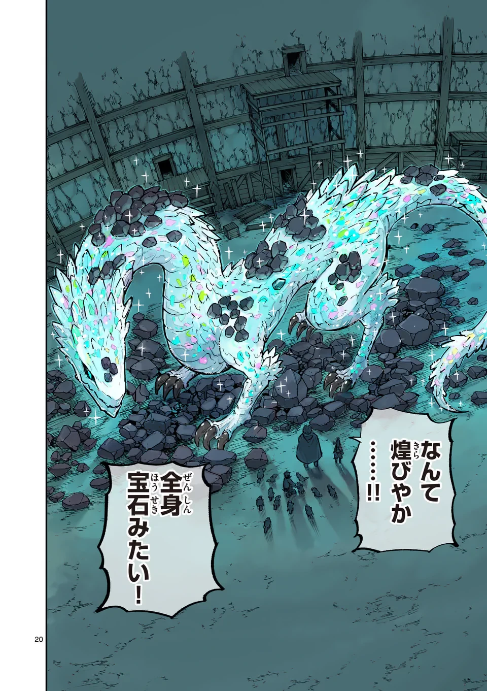 獣王と薬草 第36話 - 20