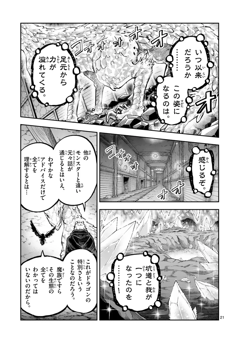 獣王と薬草 第36話 - 21