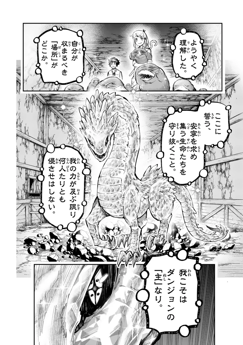 獣王と薬草 第36話 - 22